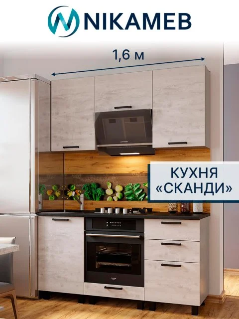 Кухонный гарнитур "Сканди", ЛДСП (белый/бетон пайн светлый/черный мрамор), 1.6 метра